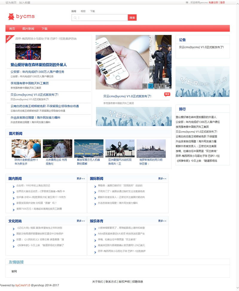贝云cms(bycms)内容管理系统 v1.3_php源码 - 亿乐屋