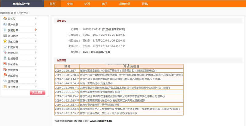 ECSHOP快递物流单号查询插件 v8.2_php源码 - 亿乐屋