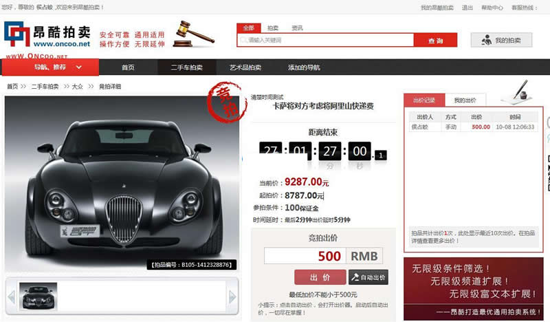 昂酷二手车系统 v8.8_php源码 - 亿乐屋