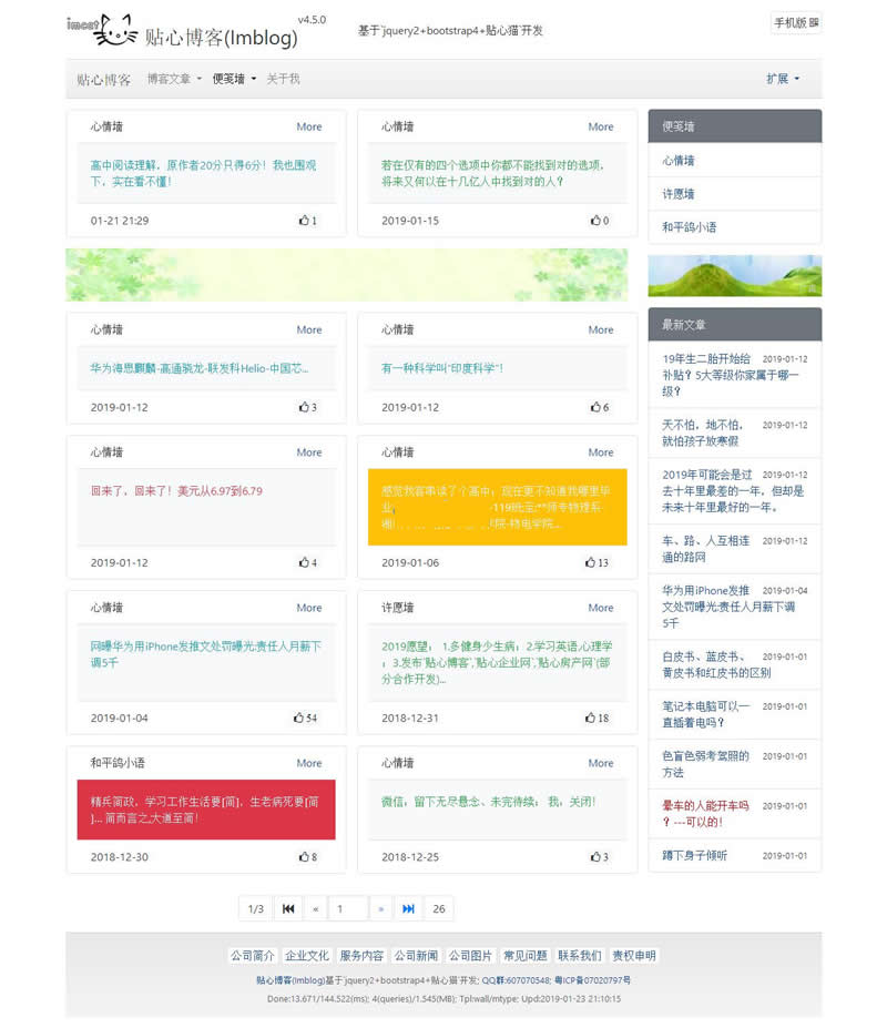 贴心博客(Imblog) v4.5_php源码 - 亿乐屋