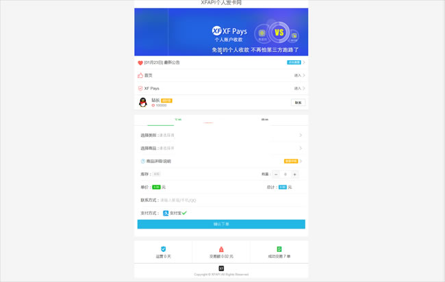 XFAPI个人发卡网平台 服务端（免签接口） v1.0_php源码 - 亿乐屋