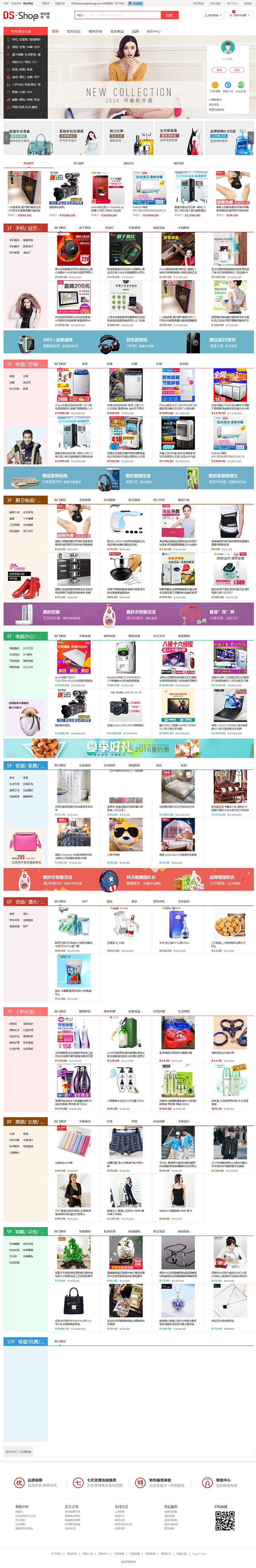 DSShop单用户TP5框架B2C开源商城源码 v1.6.1_php源码 - 亿乐屋