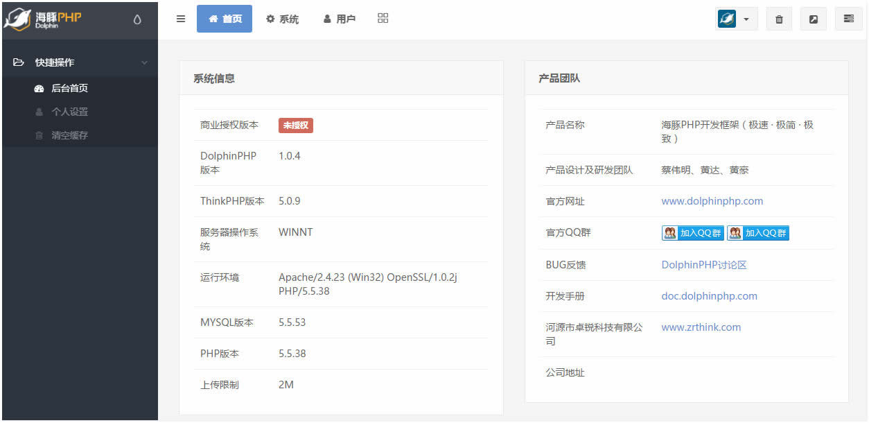 DophinPHP快速开发框架 v1.3.3_php源码 - 亿乐屋