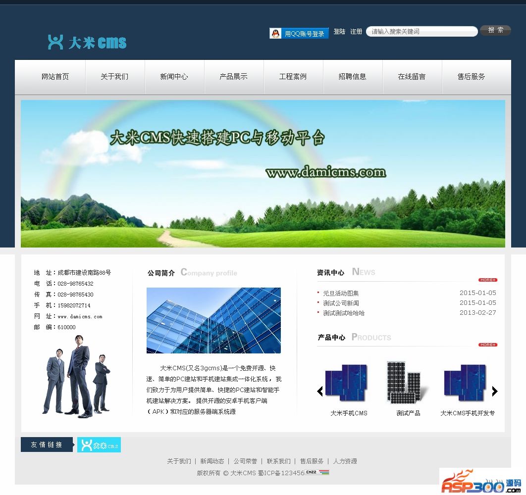 大米CMS v6.0.6_php源码 - 亿乐屋