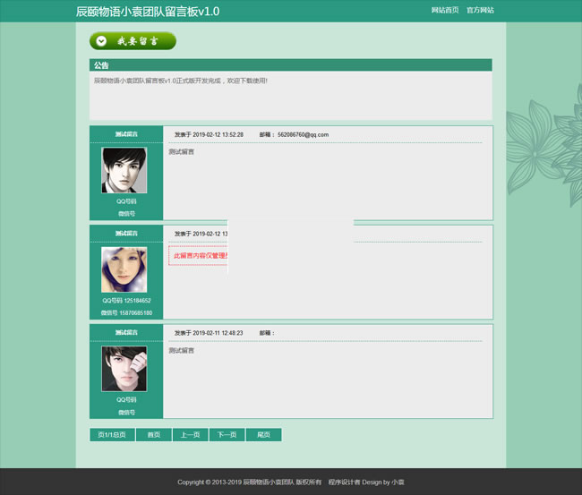 辰颐物语小袁团队留言板 v1.0_php源码 - 亿乐屋