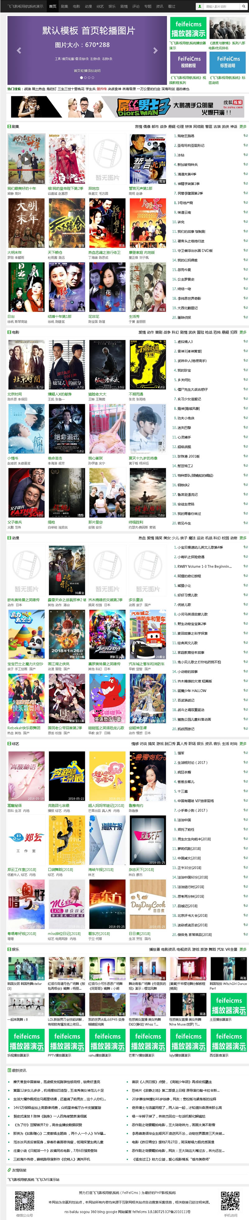飞飞影视导航系统 v4.1.190209_php源码 - 亿乐屋