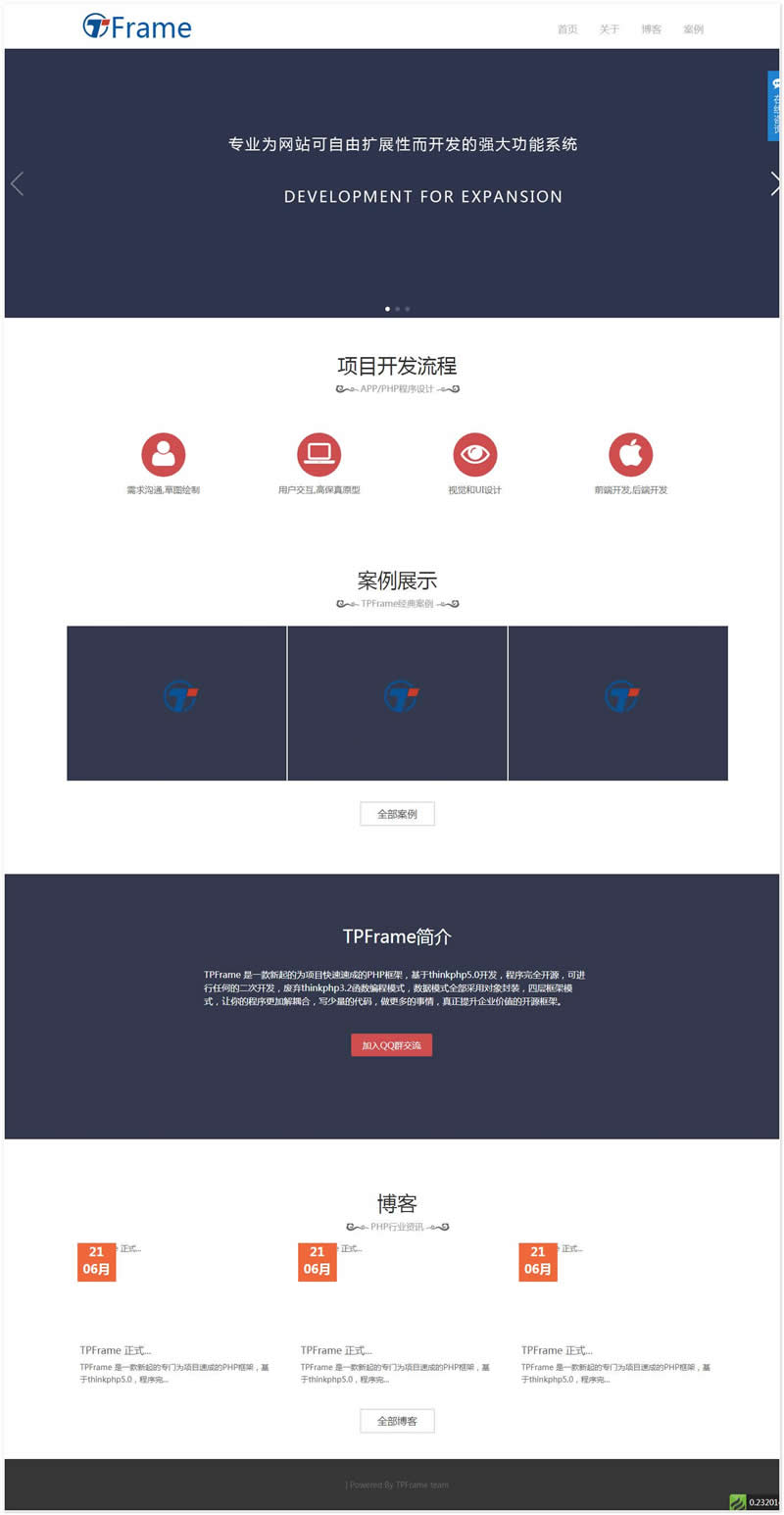 TPFrame免费开源框架源码 v3.2 bulid0306_php源码 - 亿乐屋