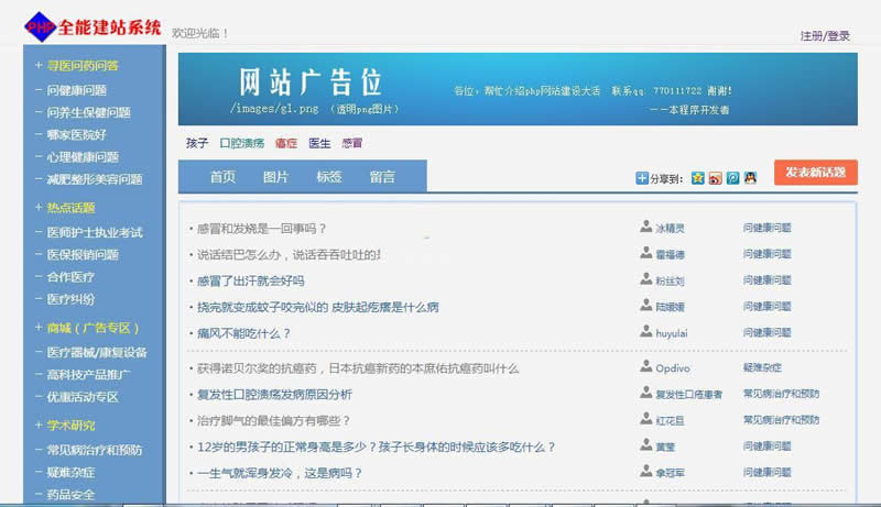 仿天涯论坛模板的免费论坛系统 v2.0_php源码 - 亿乐屋