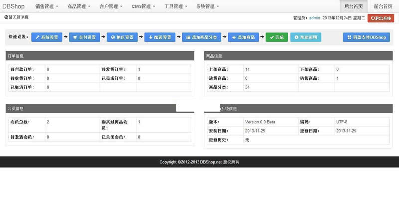 DBShop开源电子商务网店系统 v1.3 Release 20190309_php源码 - 亿乐屋