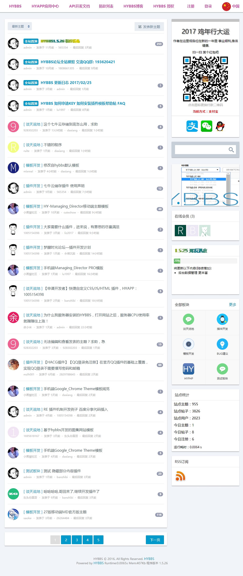 HYBBS 高负载轻论坛 v2.2_php源码 - 亿乐屋