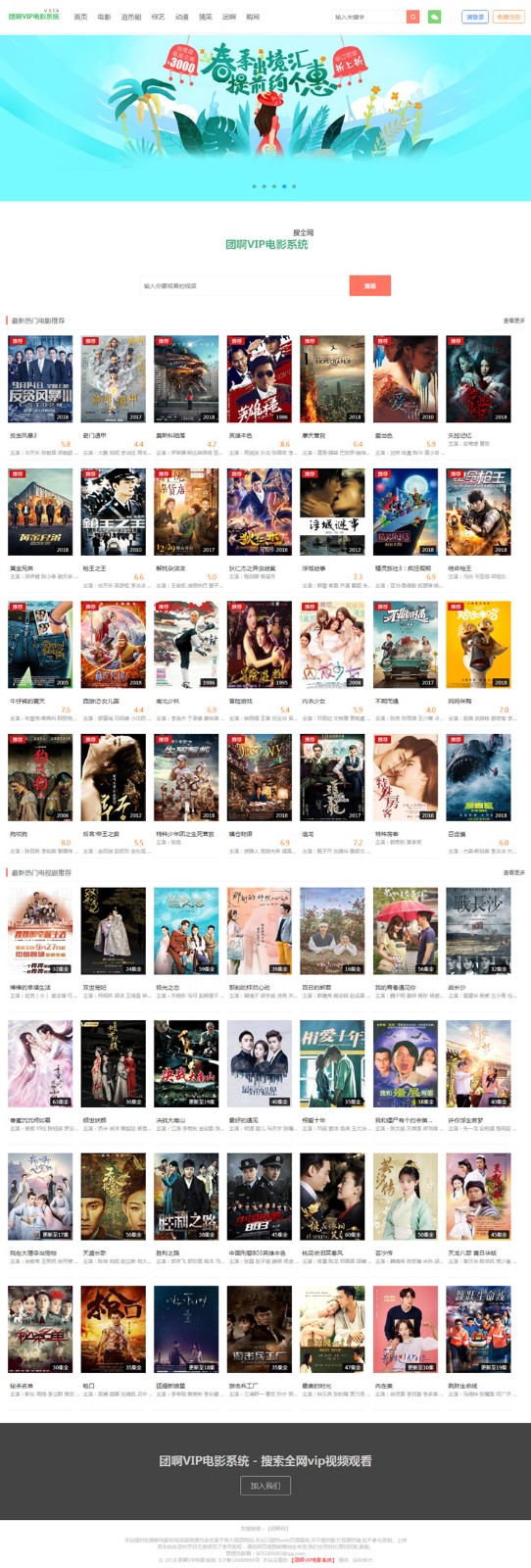 团啊VIP电影视频网站源码 v3.7.7_php源码 - 亿乐屋