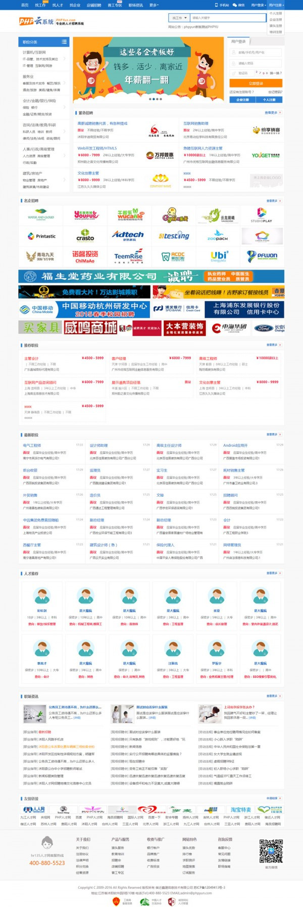 PHP云人才系统(phpyun) v4.6.1 beta build190314_php源码 - 亿乐屋