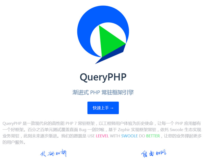 QueryPHP渐进式PHP常驻框架引擎 v1.0.0-alpha.3_php源码 - 亿乐屋