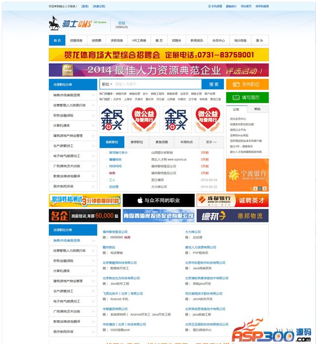 骑士cms(74CMS)高效人才招聘系统 v5.0.1 正式版_php源码 - 亿乐屋