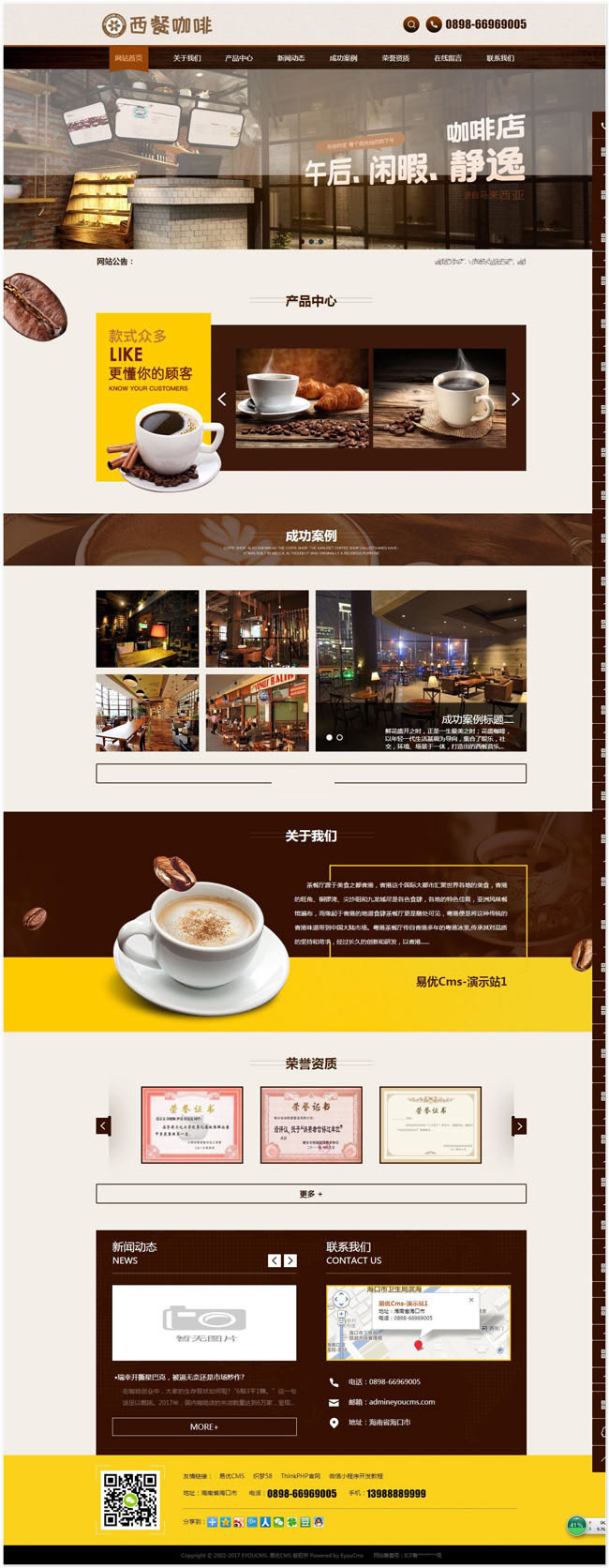易优cms咖啡网站源码v1.6_php源码 - 亿乐屋