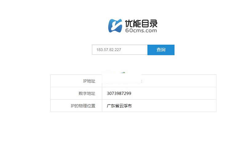 优能IP地址查询v1.0_php源码 - 亿乐屋