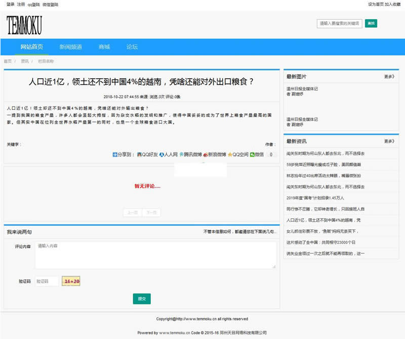 天目 MVC网站管理系统T1.33正式版_php源码 - 亿乐屋