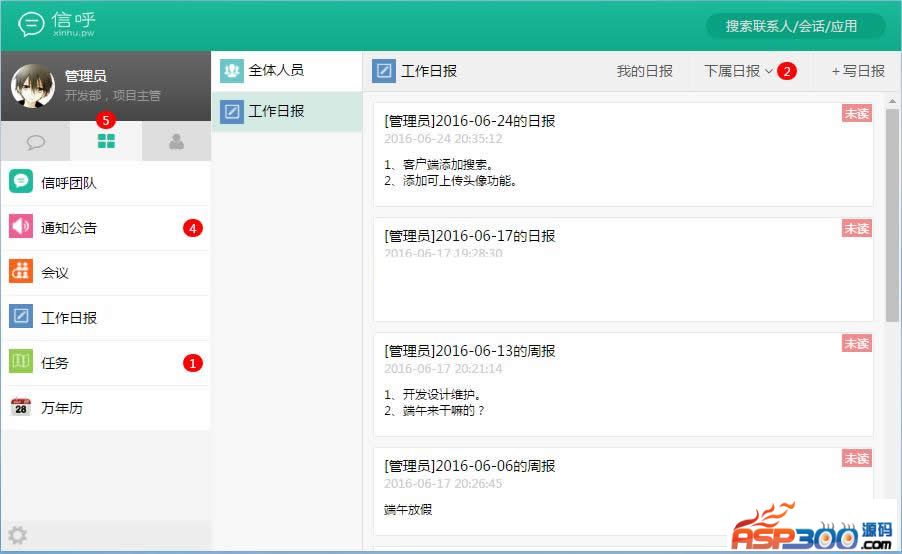 信呼协同办公系统 v1.9.1_php源码 - 亿乐屋