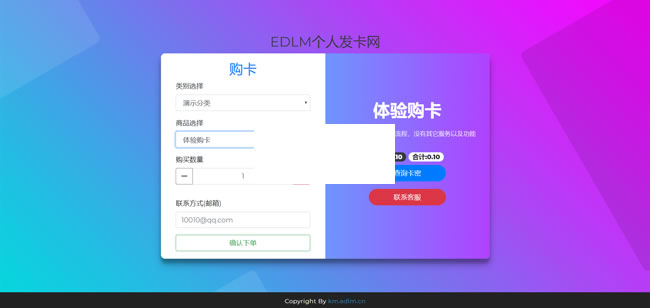 EDLM全新个人发卡网 2019 v3.5_php源码 - 亿乐屋