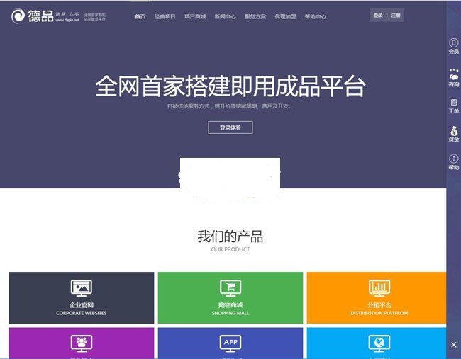 德品成品项目建设商城 v1.0.5 bulid20190508_php源码 - 亿乐屋