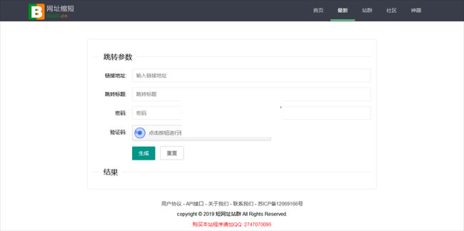 短网址站群微信域名防封系统 v2.2_php源码 - 亿乐屋