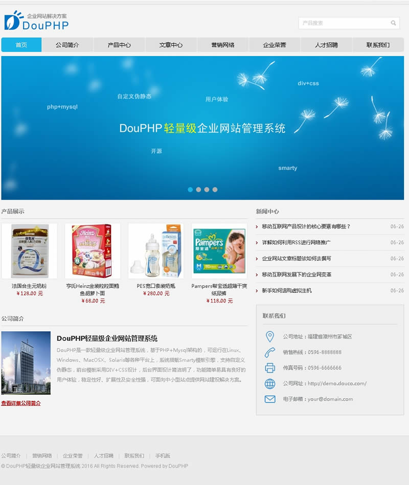 DouPHP轻量级企业网站管理系统(含小程序) v1.5 Release20190513_php源码 - 亿乐屋