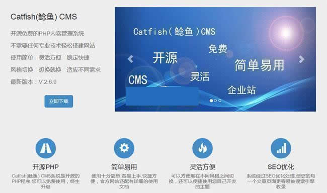 Catfish(鲶鱼) Blog v2.1.0_php源码 - 亿乐屋