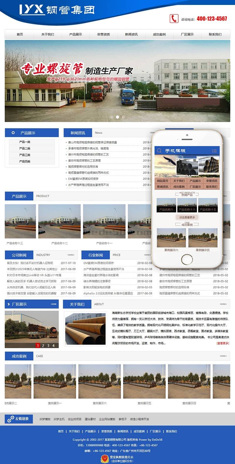 【织梦模板】钢管工程贸易类织梦模板(带手机端) - 亿乐屋