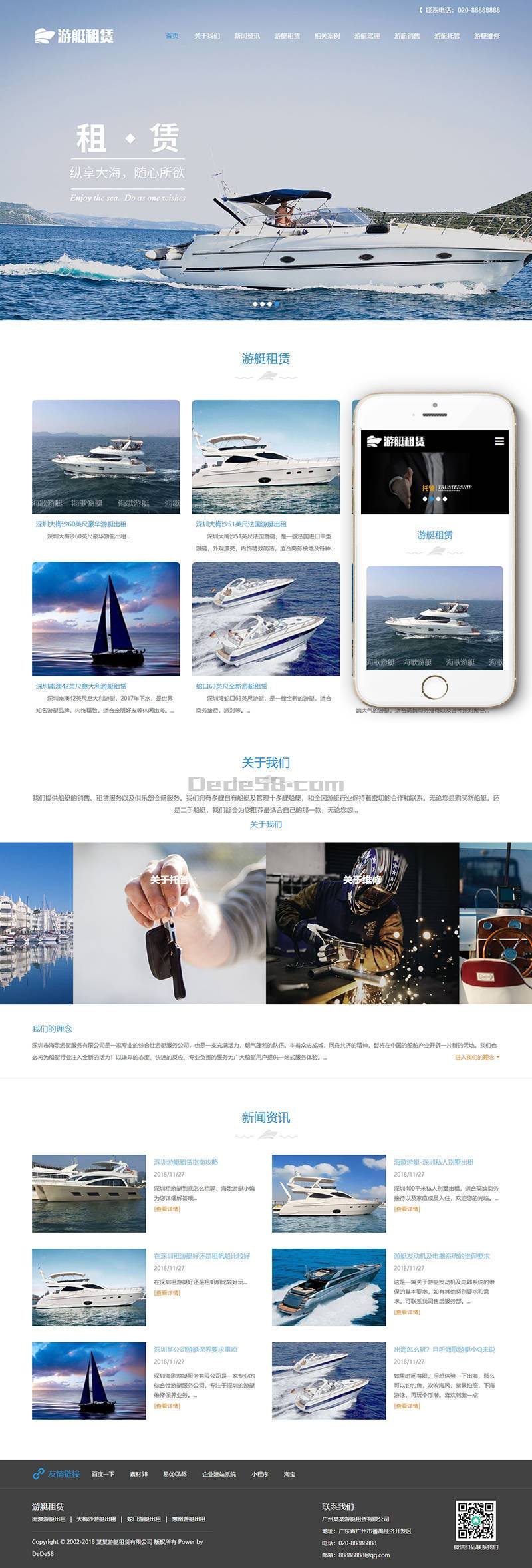 图片[2] - 【织梦模板】响应式游艇租赁类网站织梦模板(自适应手机端) - 亿乐屋