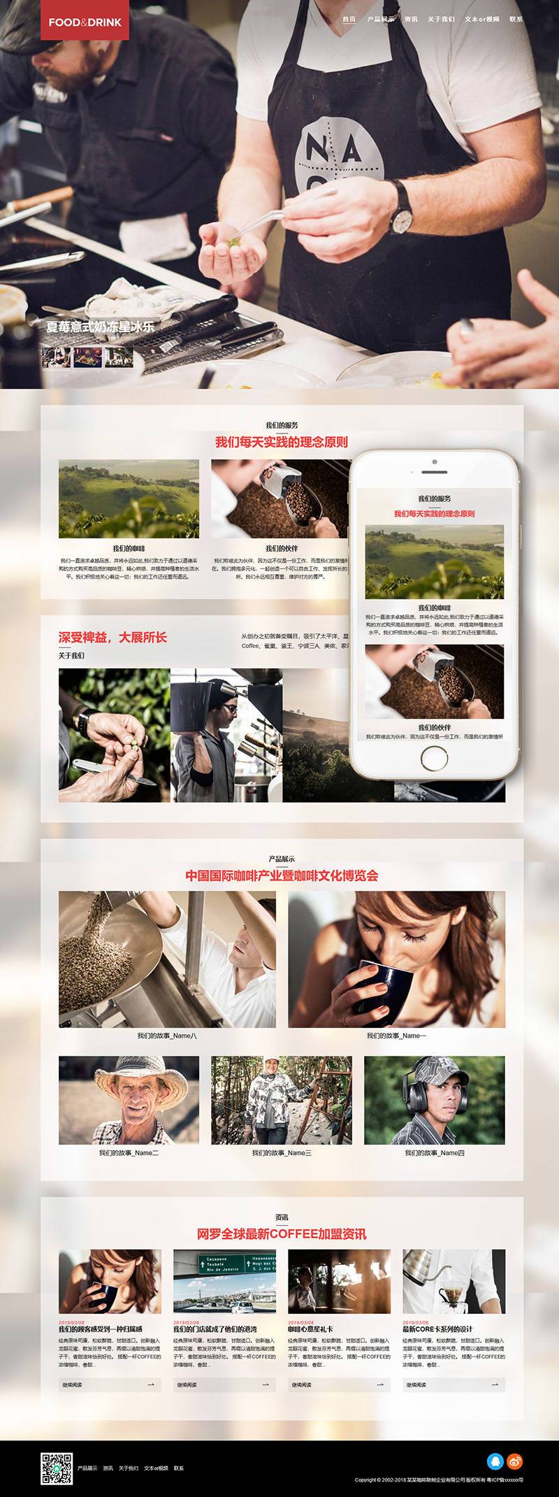 图片[2] - 【织梦模板】响应式咖啡乃茶原料制作类网站织梦模板(自适应手机端) - 亿乐屋
