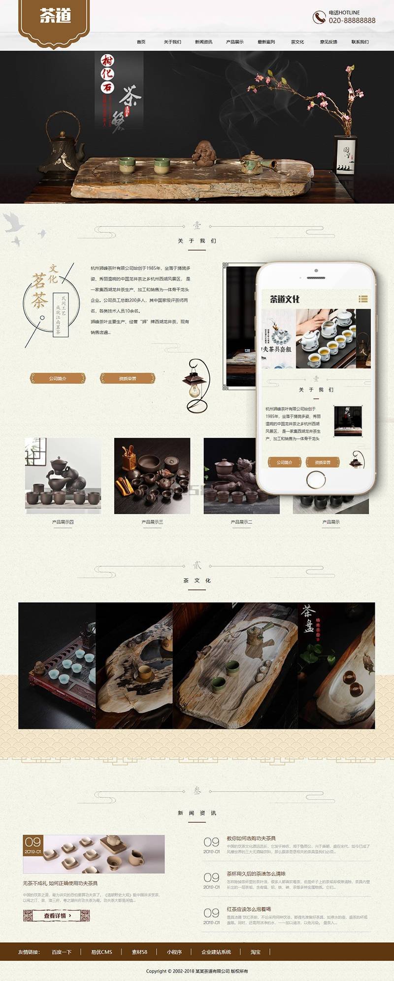 图片[2] - 【织梦模板】响应式茶叶茶道类网站织梦模板(自适应移动端) - 亿乐屋