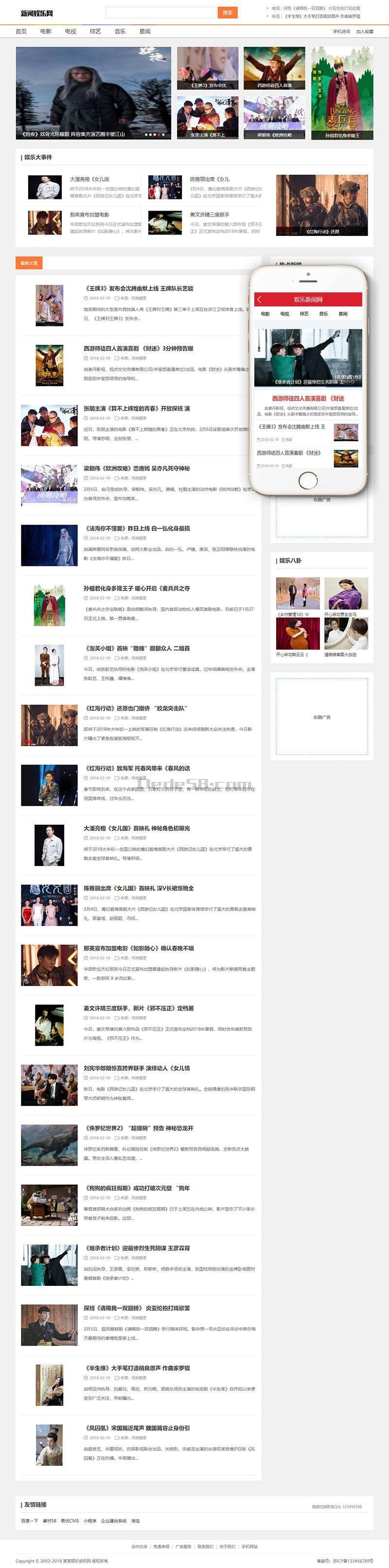 【织梦模板】娱乐新闻资讯类网站织梦模板(带移动端) - 亿乐屋