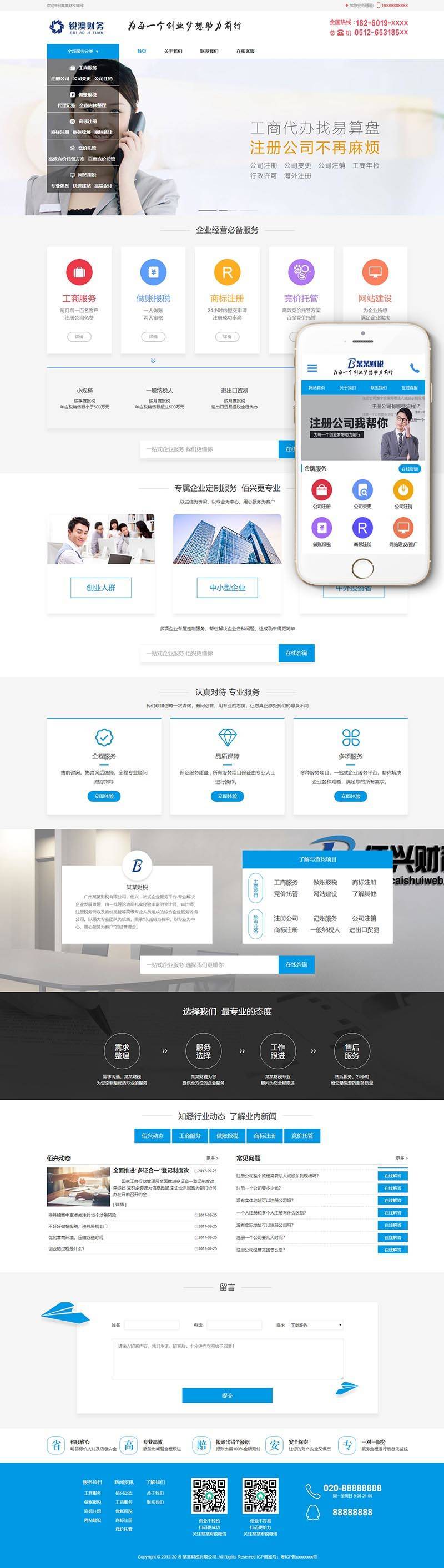 【织梦模板】财税记账工商注册认证公司类织梦模板(带手机端) - 亿乐屋
