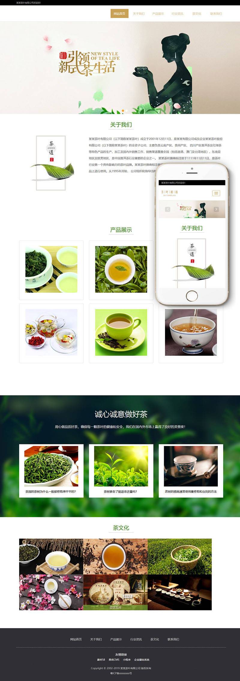 图片[2] - 【织梦模板】响应式茶叶种植类网站织梦模板(自适应手机端) - 亿乐屋