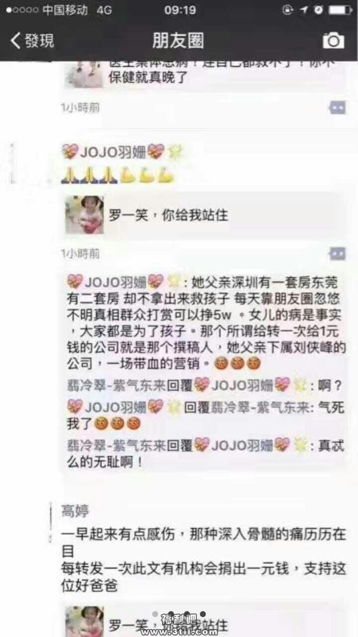 罗一笑事件,罗一笑你给我站住