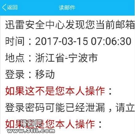 迅雷脱裤门事件 其实就是恶意造谣 - 亿乐屋