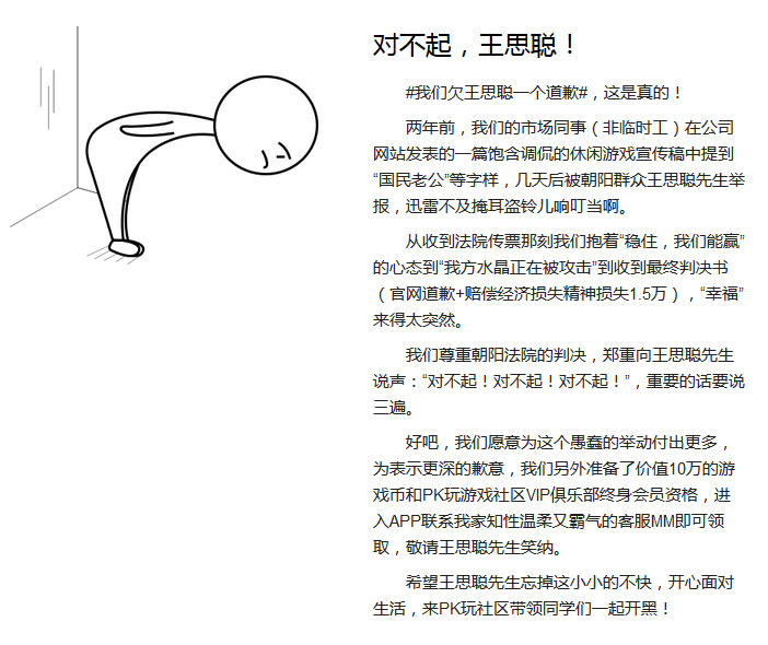 游戏《思聪的日子》官网给王思聪道歉了 - 亿乐屋