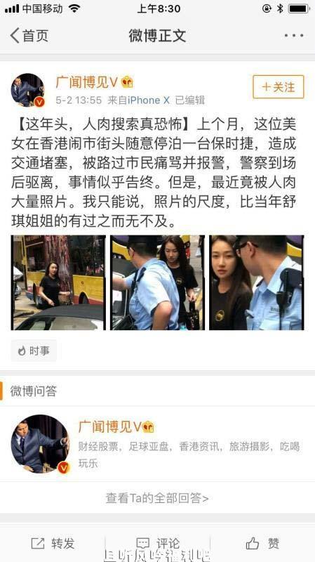 香港违停保时捷美女身份竟然是果模