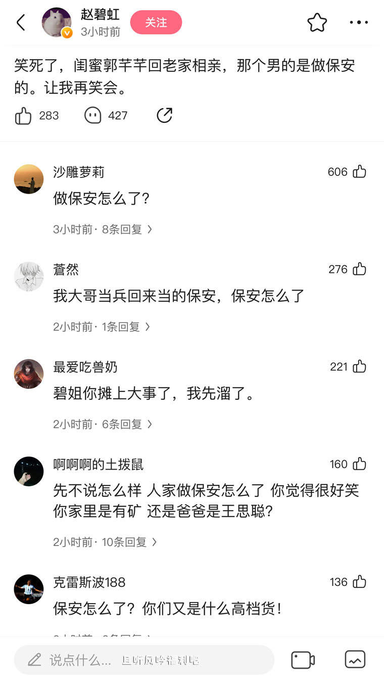 赵碧虹调侃保安惹众怒 这次你是否真的要脸匿了呢？ - 亿乐屋