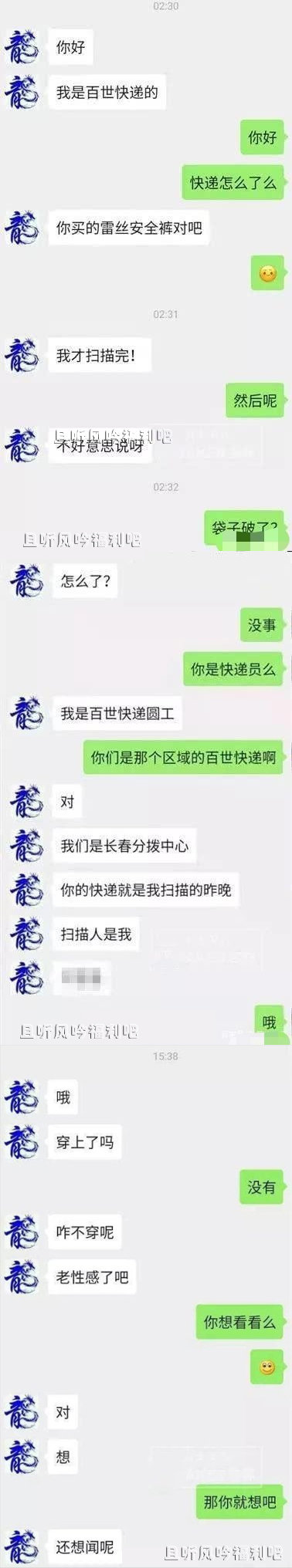 买蕾丝安全裤遭快递员骚扰