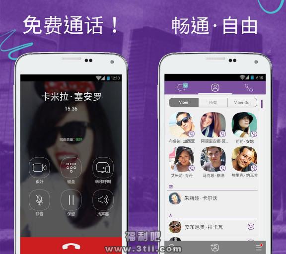 Viber免费网络电话及短信下载 - 亿乐屋