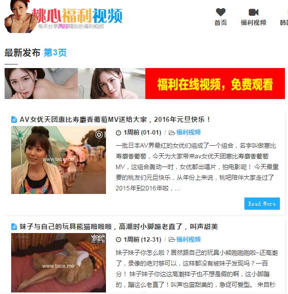 网站推荐：专门分享妹子、美女、福利视频的网站 桃心福利视频 - 亿乐屋