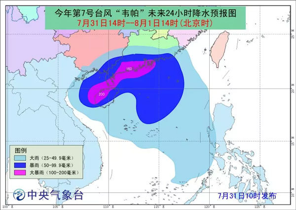 台风韦帕