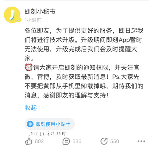 即刻App暂停服务 曾经因为违规收集信息被举报 - 亿乐屋