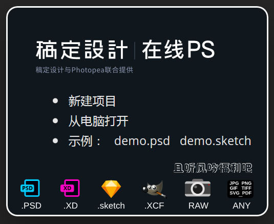 网页版Photoshop告别下载安装的烦恼 - 亿乐屋