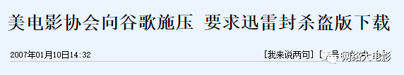 图片[2] - 电影协会起诉迅雷判赔140万 这次没人替迅雷喊冤 - 亿乐屋