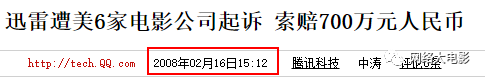 图片[3] - 电影协会起诉迅雷判赔140万 这次没人替迅雷喊冤 - 亿乐屋