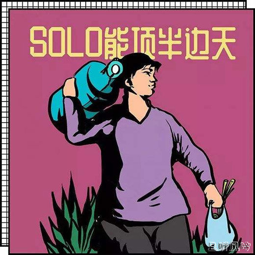 母胎solo是什么意思什么梗 - 亿乐屋