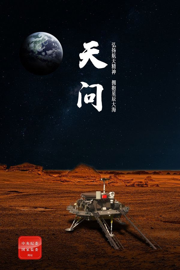 中国开启火星探测 任务命名为“天问一号” - 亿乐屋