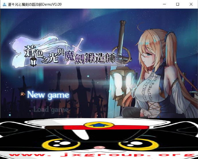 [苍色之光与魔剑锻造师]Ver0.09官方中文版[PC][CG][日系ARPG][不限速] - 亿乐屋